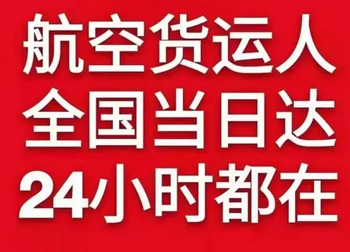 果洛玛沁空运货物、航空货运:物流行业各岗位招聘